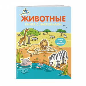 Книга  "ЖИВОТНЫЕ"  РФ