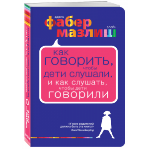 Книга"КАК ГОВОРИТЬ