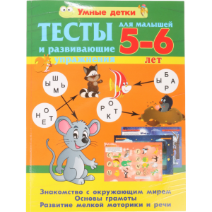 Книга "ТЕСТЫ ДЛЯ МАЛЫШЕЙ 5-6 ЛЕТ"