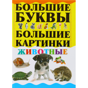 Книга"ЖЫВОТНЫЕ"