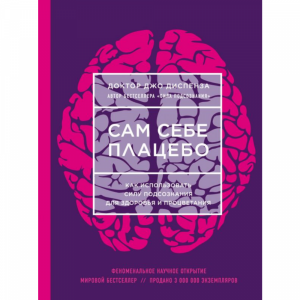 Книга"САМ СЕБЕ ПЛ.КАК ИС.СИЛ.ПОДС.Д/ЗД."