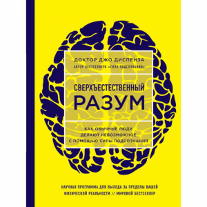 Книга"СВЕРХЪЕСТ.РАЗ.КАК ОБ.Л.ДЕЛ.НЕВОЗ"