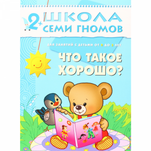 Книга "ЧТО ТАКОЕ ХОРОШО?" (2+)  шт.