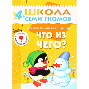 Книга "ЧТО ИЗ ЧЕГО" (4+) 1 шт.