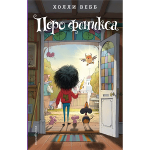 Книга "ПЕРО ФЕНИКСА"