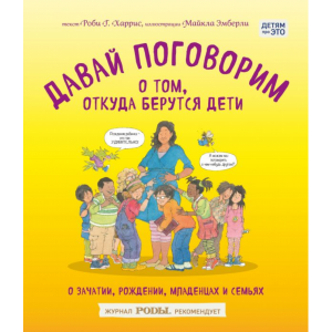 Книга "ДАВАЙ ПОГОВОРИМ"(откуда бер.дет)