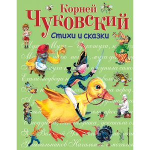 Книга "СТИХИ И СКАЗКИ"  РФ