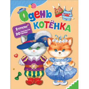 Книга "ОДЕНЬ КОТЕНКА"