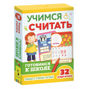 Карточки"УЧИМСЯ СЧИТАТЬ (готов.к шк5+)