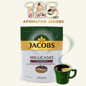 Кофе "JACOBS MONARCH"Millicano(амер)130г
