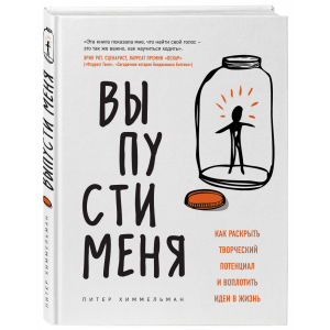 Книга "ВЫПУСТИ МЕНЯ"