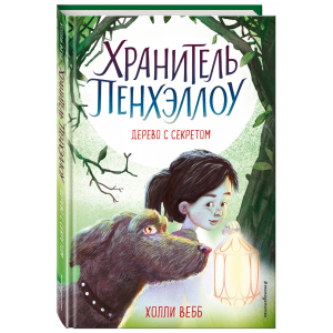 Книга "ДЕРЕВО С СЕКРЕТОМ"