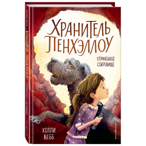 Книга "УТРАЧЕННОЕ СОКРОВИЩЕ"