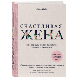 Книга "СЧАСТЛИВАЯ ЖЕНА"