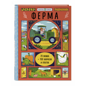 Книга "ФЕРМА (С ОКОШКАМИ)"