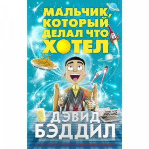 Книга"МАЛЬЧИК