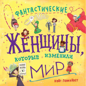 Книга"ФАНТАСТИЧЕСКИЕ ЖЕНЩИНЫ ИЗМЕН.МИР"