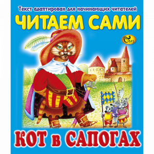 Книга "ЧС КОТ В САПОГАХ"