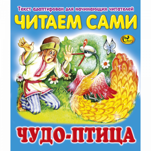 Книга "ЧС ЧУДО-ПТИЦА"