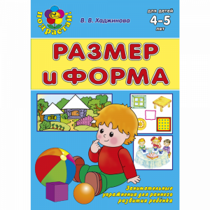 Книга "РАЗМЕР И ФОРМА"