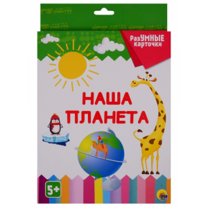 Книга "НАША ПЛАНЕТА"(разум.карт.)