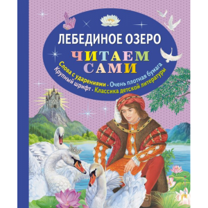 Книга "ЧС/ЛЕБЕДИНОЕ ОЗЕРО"