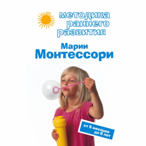 Книга "МЕТОДИКА РАНН РАЗВ М.МОНТЕССОРИ"