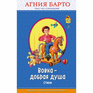 Книга "ВОВКА - ДОБРАЯ ДУША (ИЛ ЕГУНОВА)"