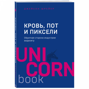 Книга "КРОВЬ