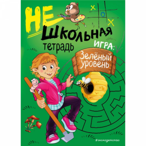 Книга "НЕШКОЛЬНАЯ ТЕТРАДЬ (ЗЕЛЕНАЯ)"