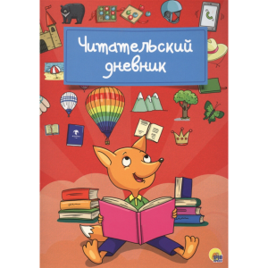 Книга"ЛИСА"(читательский дневник)