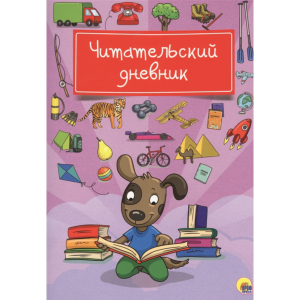 Книга"СОБАКА"(читательский дневник)