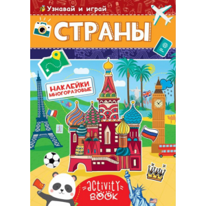 Книга "СТРАНЫ" (многораз.накл.)