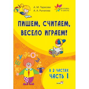 Книга"ПИШЕМ