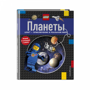 Книга"ПЛАНЕТЫ"