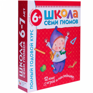 Книга "ШСГ 6-7 ЛЕТ" (полн.год.курс)