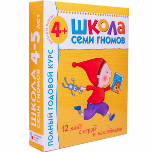 Книга "ШСГ 4-5 ГОДА" (полн.год.курс)