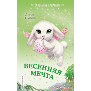 Книга"ВЕСЕННЯЯ МЕЧТА"