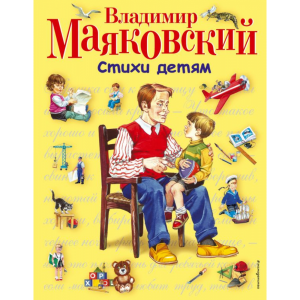 Книга "МАЯКОВСКИЙ"