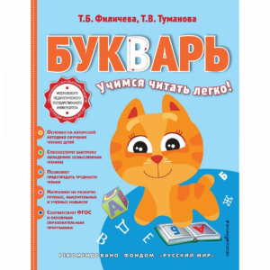 Книга"БУКВАРЬ"(1)