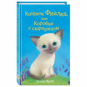 Книга"КОТ-К ФИАЛКА