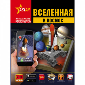 Книга "ВСЕЛЕННАЯ И КОСМОС"