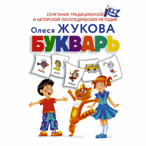 Книга"БУКВАРЬ!"