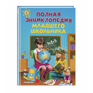 Книга "ПОЛН ЭНЦИКЛОПЕДИЯ МЛАД ШКОЛЬНИКА"