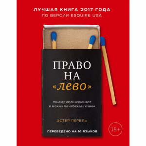 Книга "ПРАВО НА "ЛЕВО" ПОЧЕМУ ИЗМЕНЯЮТ"