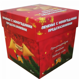 Печенье с предсказаниями 36г