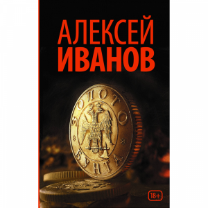 Книга"ЗОЛОТО БУНТА"