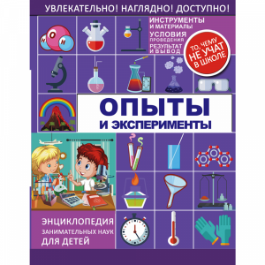 Книга "ОПЫТЫ И ЭКСПЕРИМЕНТЫ"