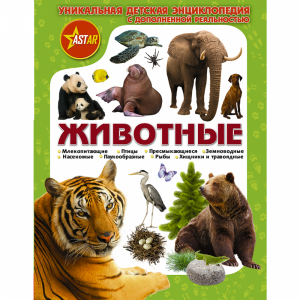 Книга"ЖИВОТНЫЕ!"