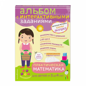 Книга"3+ ПРАКТИЧЕСКАЯ МАТЕМАТИКА. 3-4КЛ"